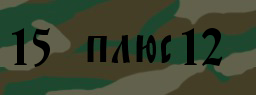 Код подтверждения