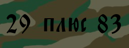 Код подтверждения