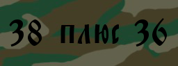 Код подтверждения