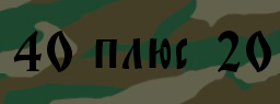 Код подтверждения