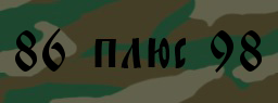 Код подтверждения