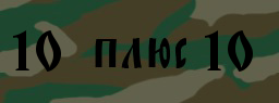 Код подтверждения