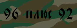 Код подтверждения