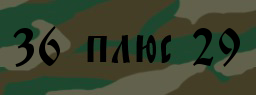 Код подтверждения