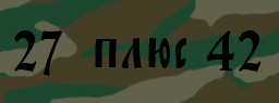 Код подтверждения