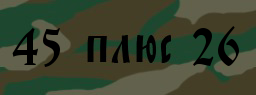 Код подтверждения