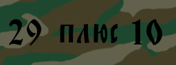 Код подтверждения