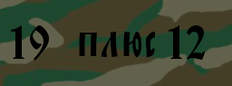 Код подтверждения