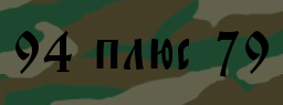 Код подтверждения