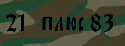 Код подтверждения
