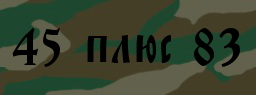 Код подтверждения