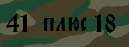 Код подтверждения