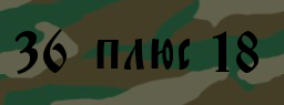 Код подтверждения