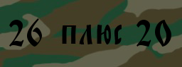 Код подтверждения