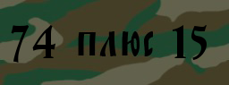 Код подтверждения