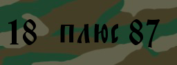 Код подтверждения